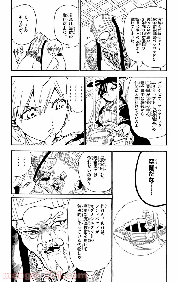 マギ 第293話 - Page 14