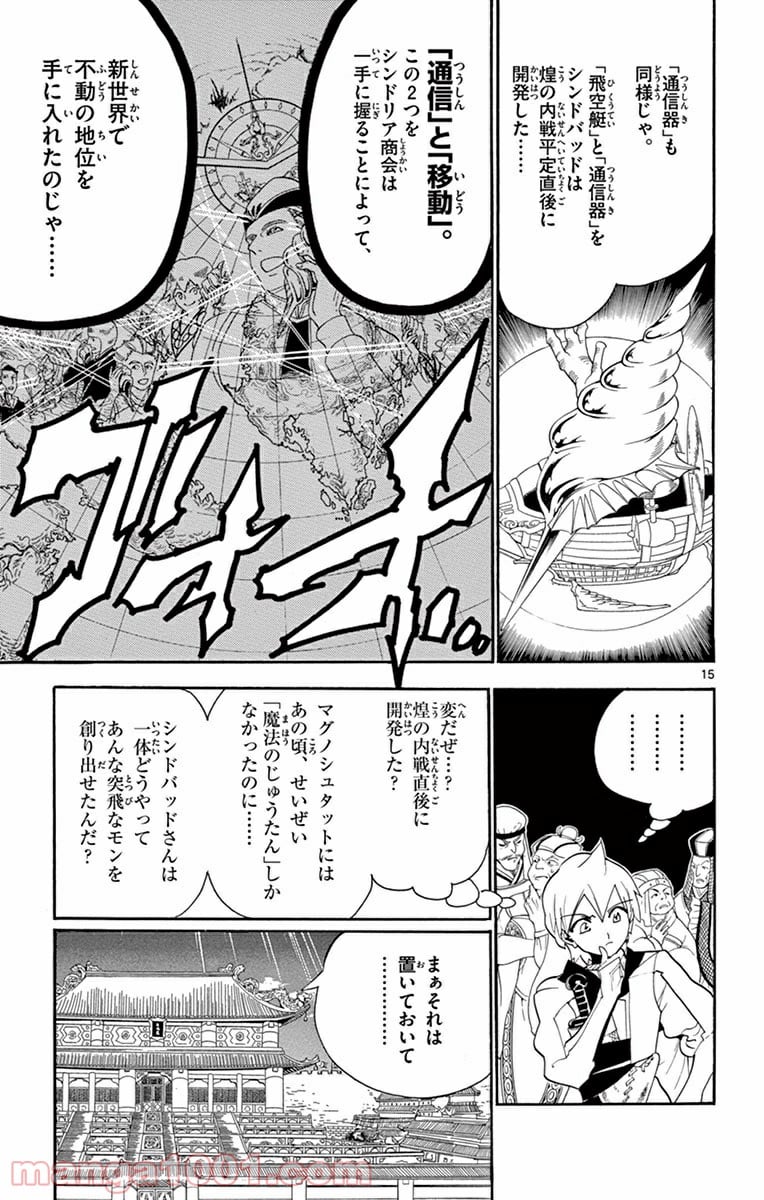 マギ 第293話 - Page 15