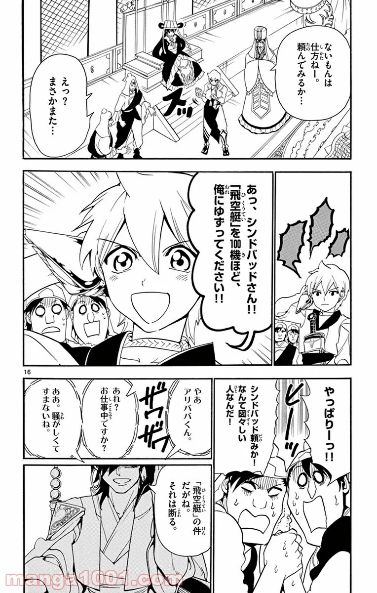 マギ 第293話 - Page 16