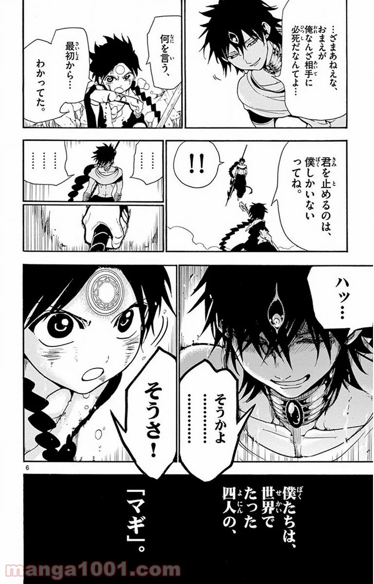 マギ 第256話 - Page 6