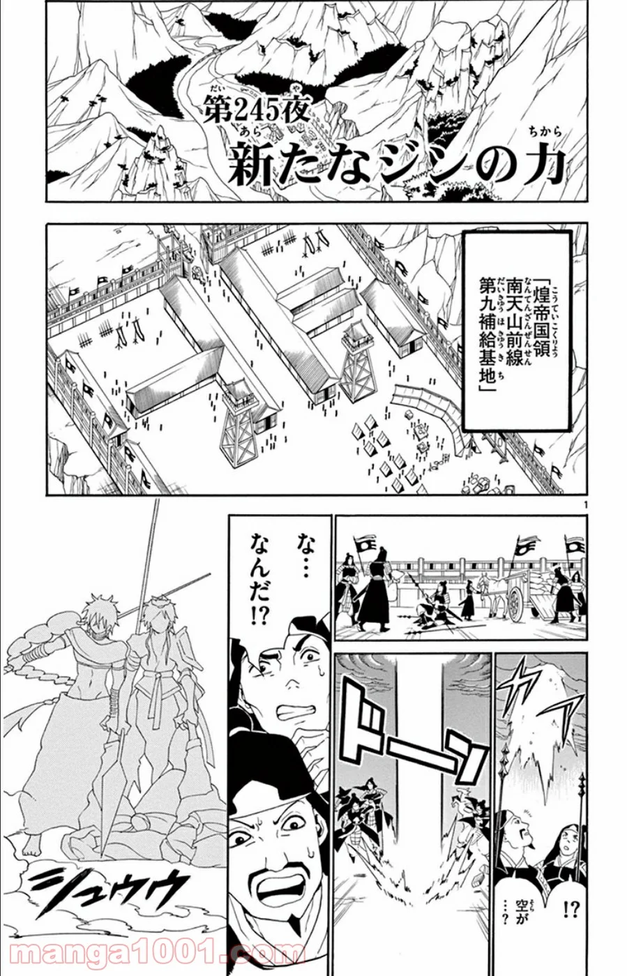 マギ - 第245話 - Page 1