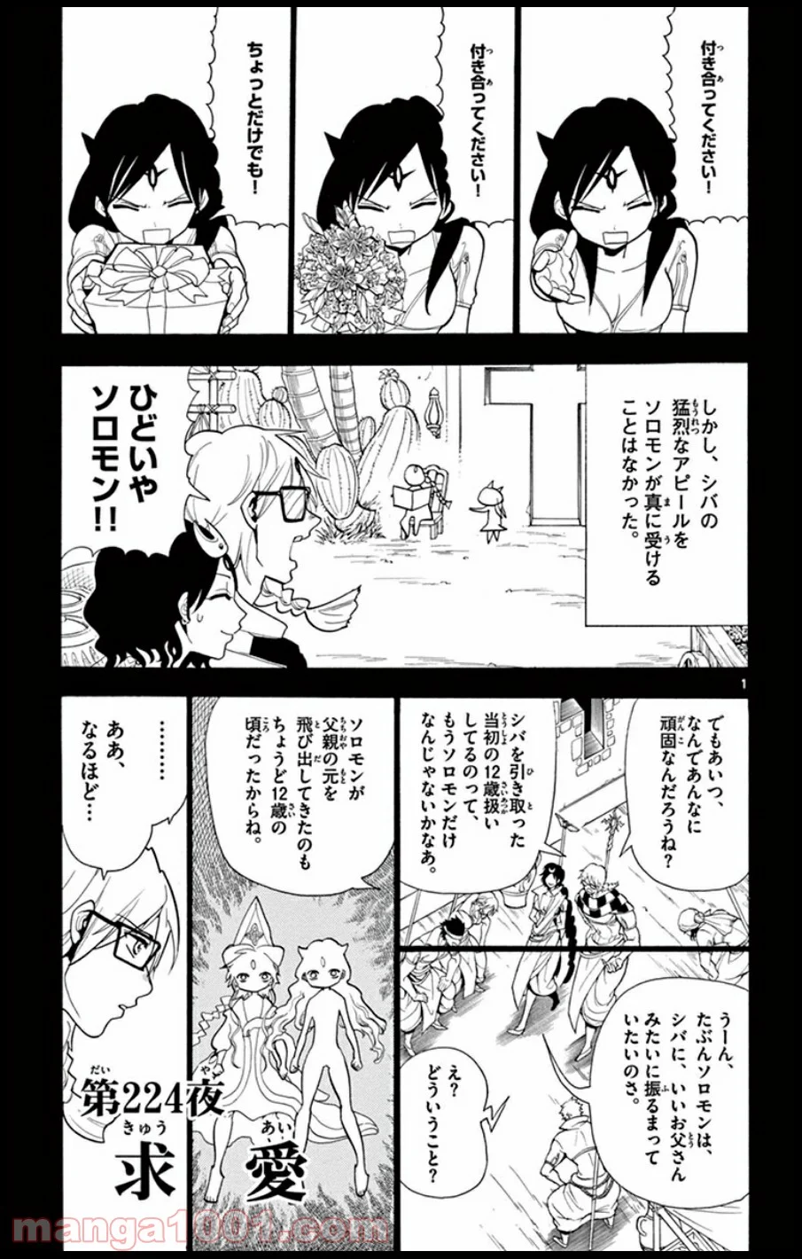 マギ - 第224話 - Page 1