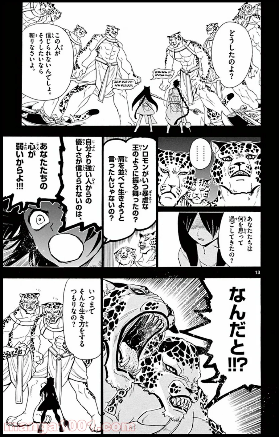 マギ - 第224話 - Page 13