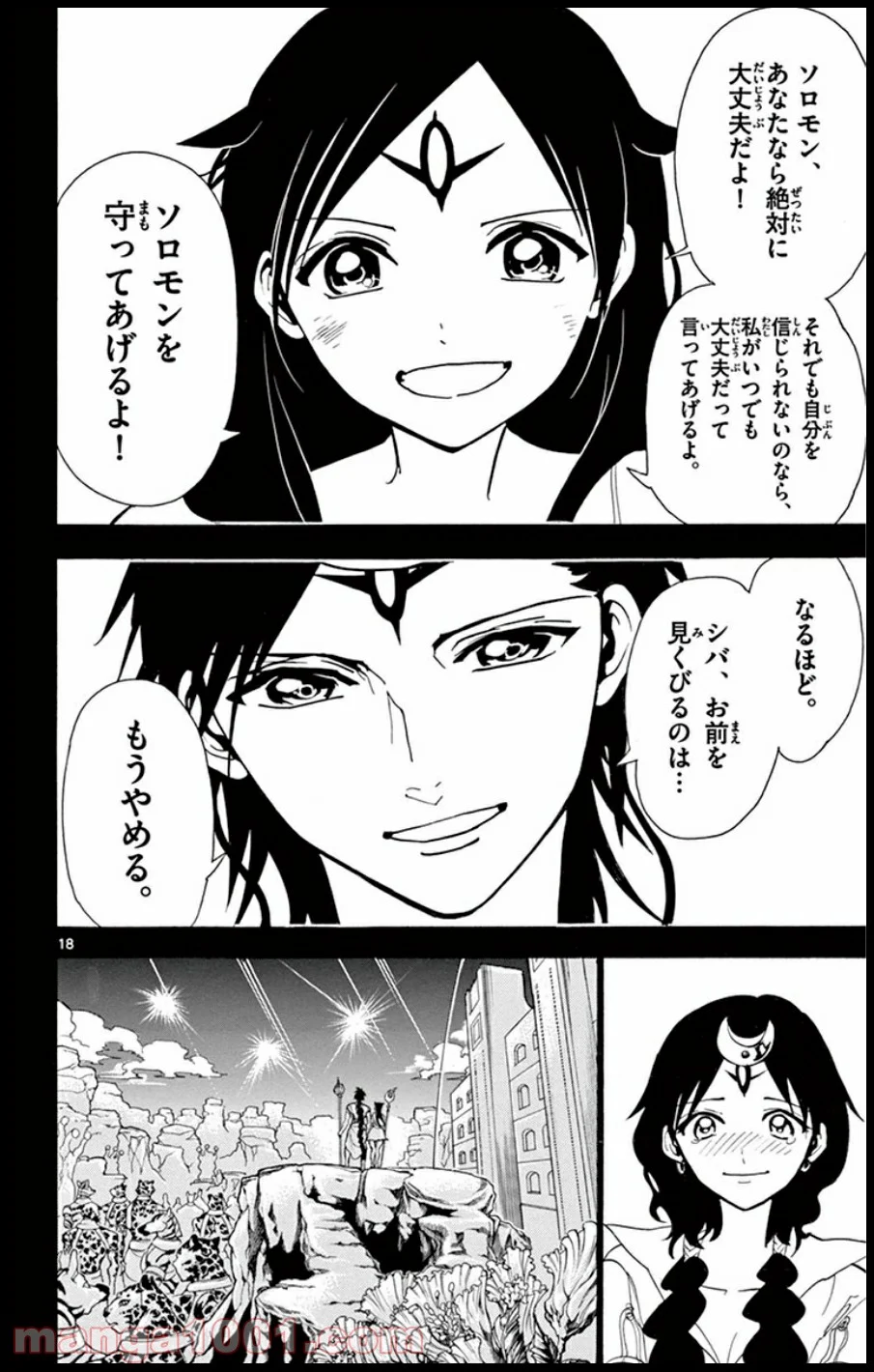 マギ - 第224話 - Page 18