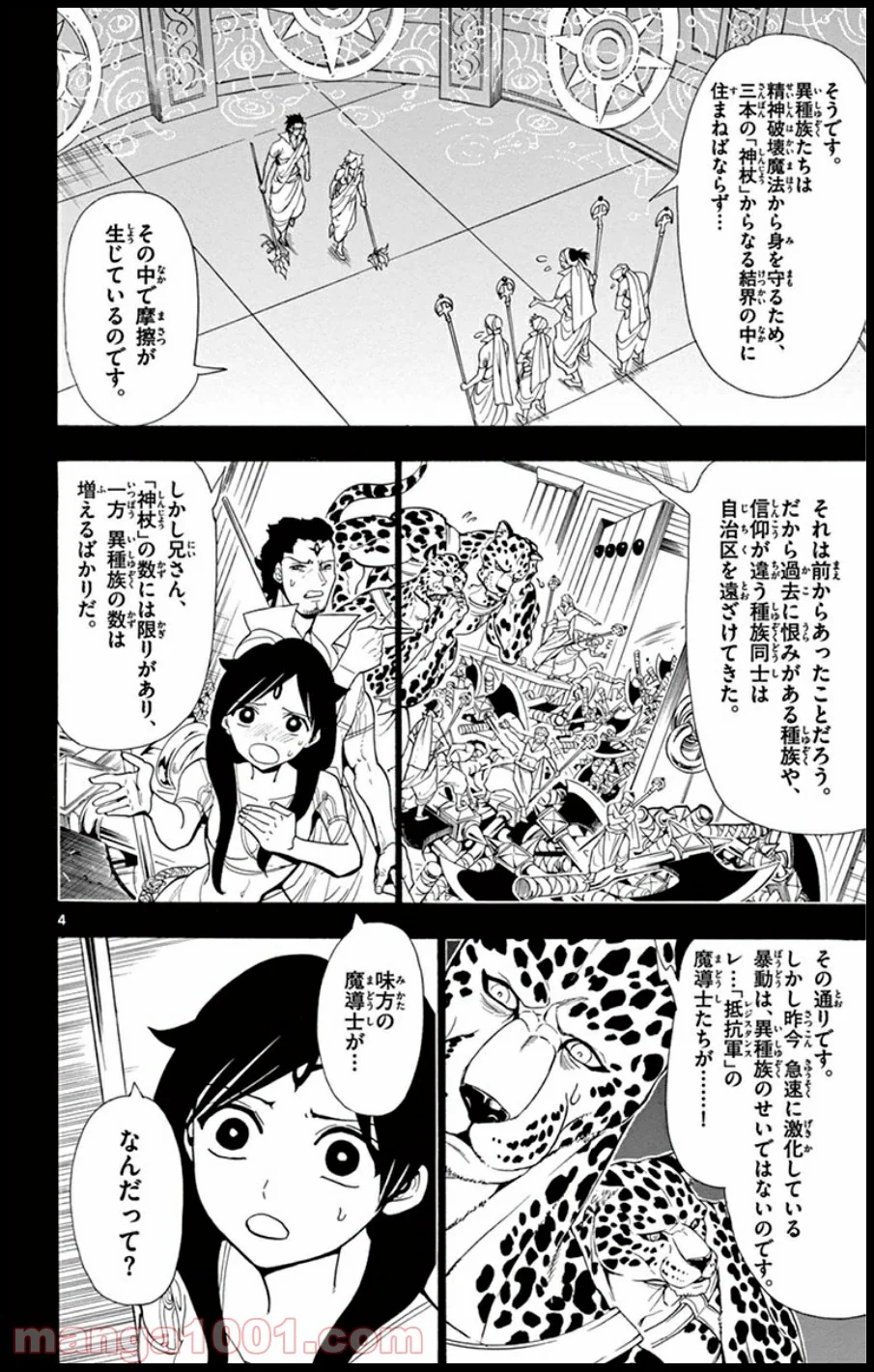 マギ - 第224話 - Page 4