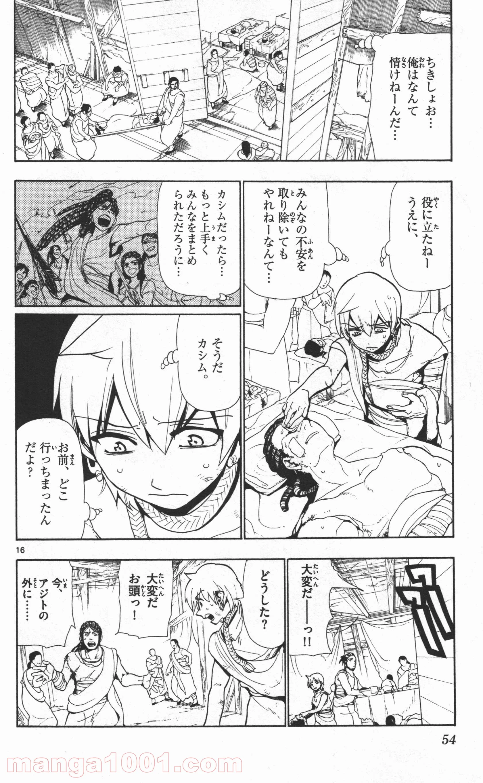 マギ - 第51話 - Page 16