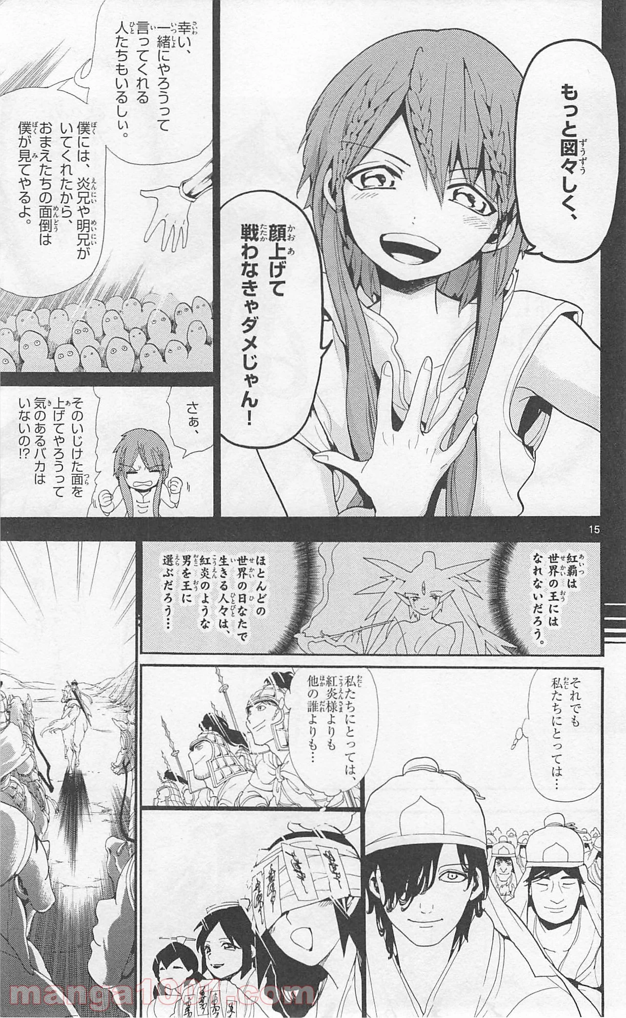 マギ - 第180話 - Page 15