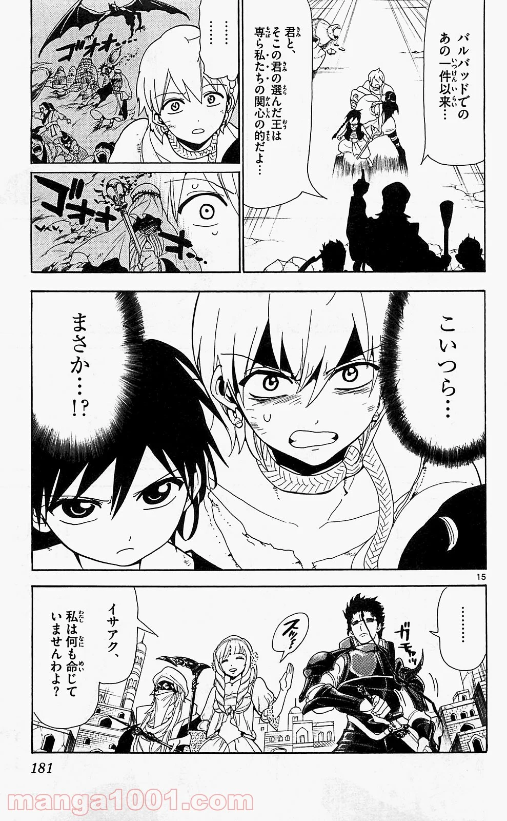 マギ - 第98話 - Page 15