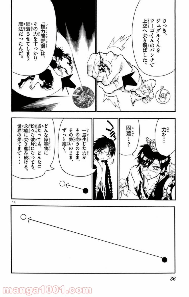 マギ - 第260話 - Page 13