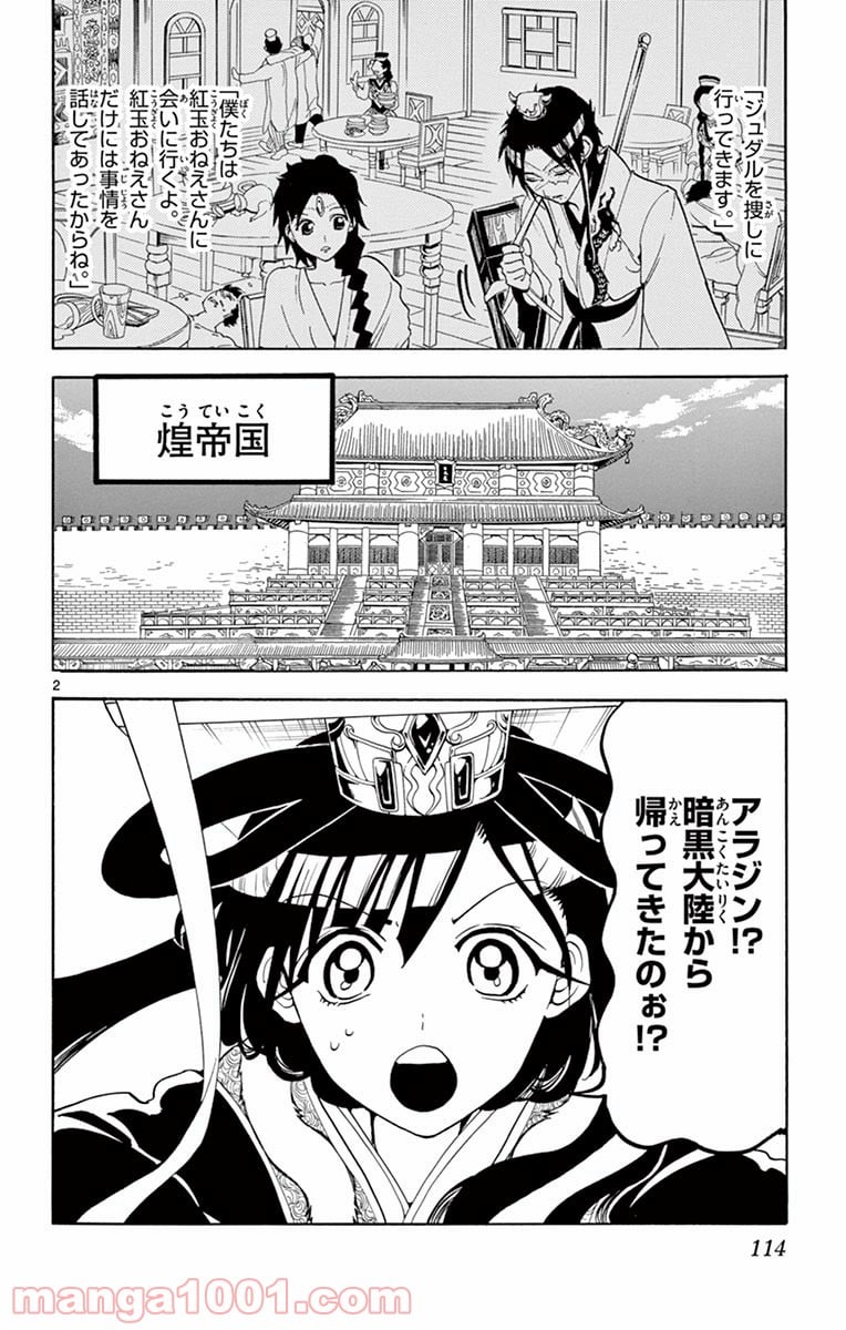 マギ 第315話 - Page 2