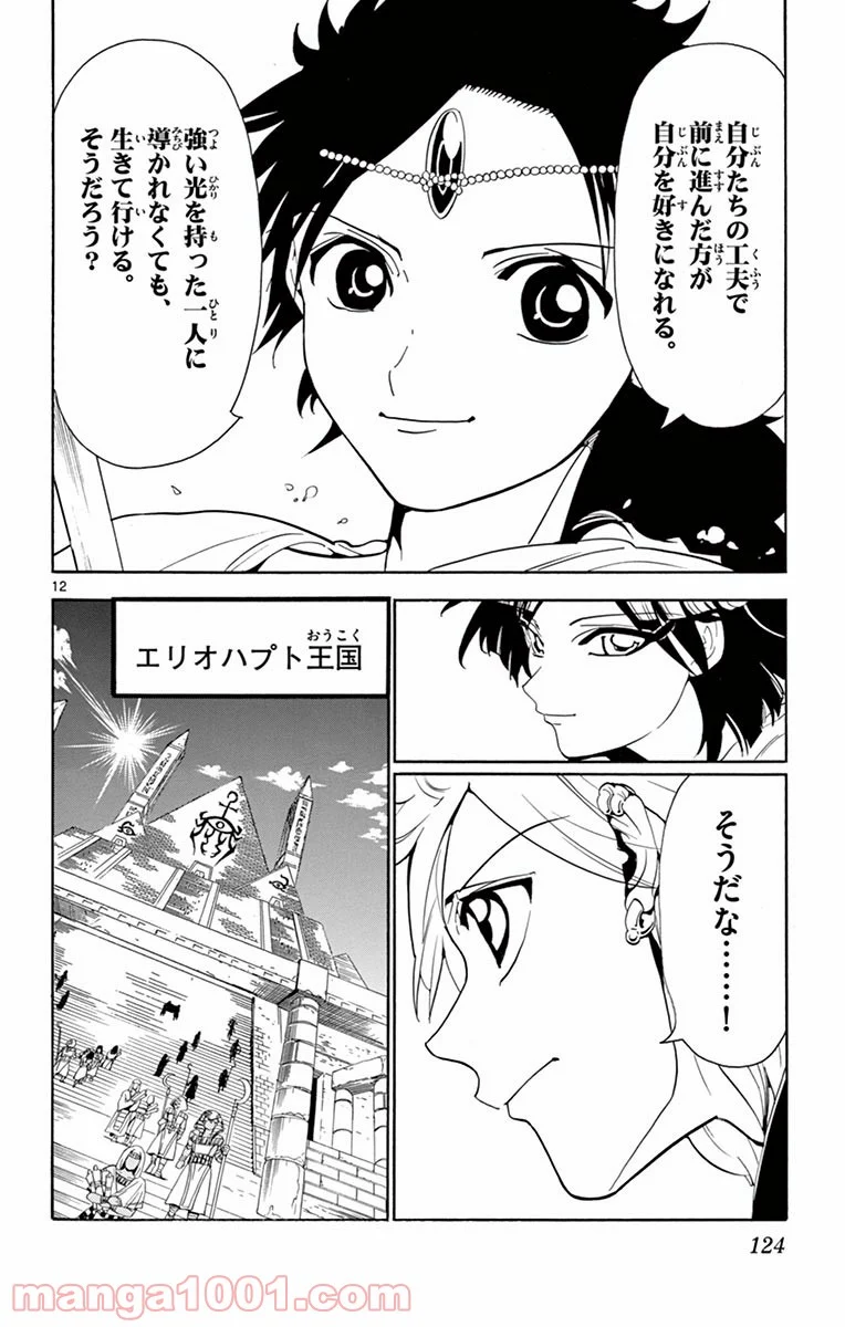 マギ - 第315話 - Page 12