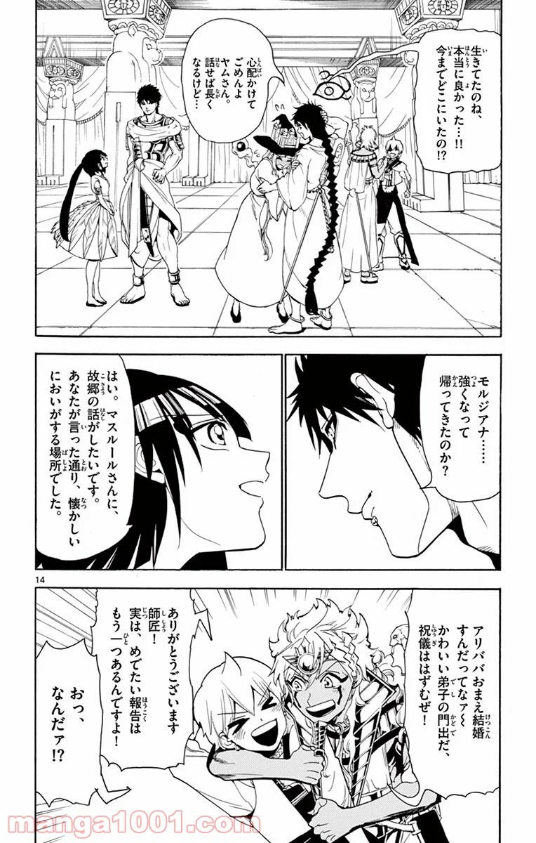 マギ 第315話 - Page 14