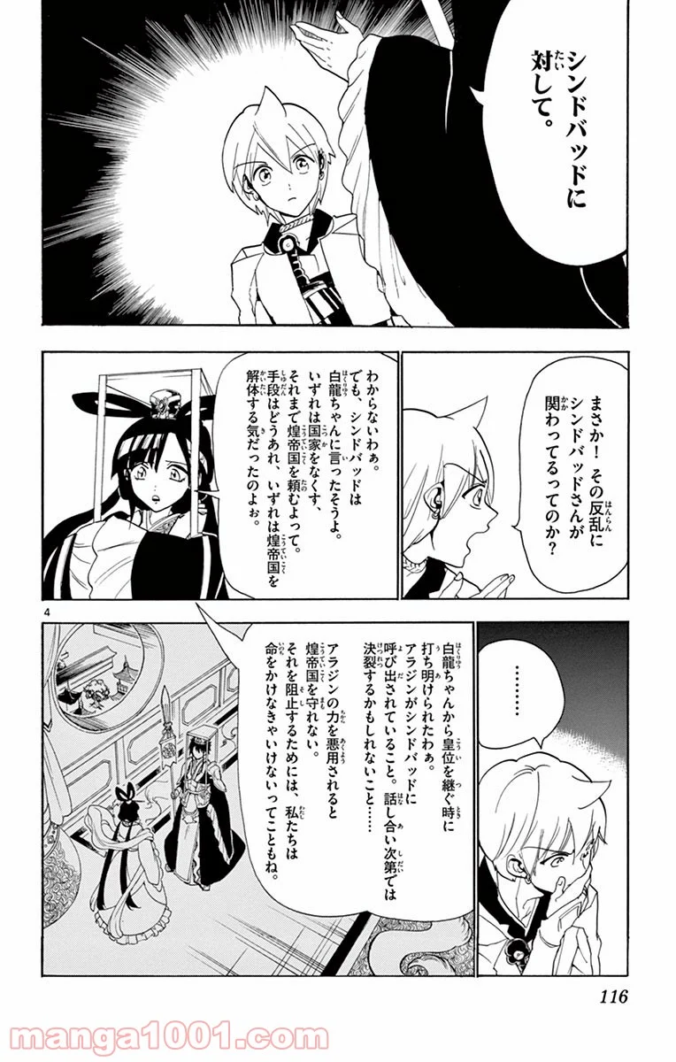 マギ - 第315話 - Page 4