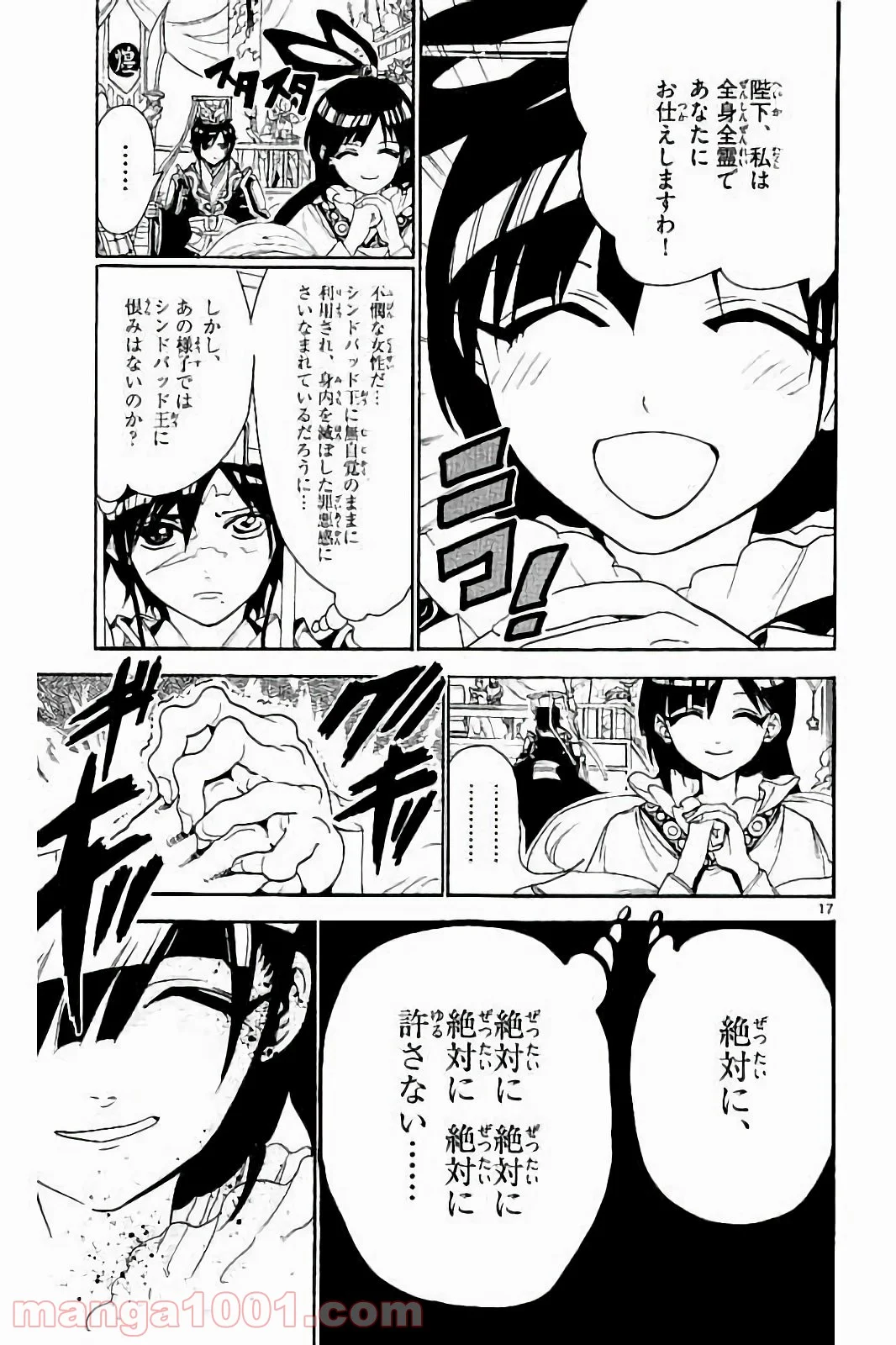 マギ 第281話 - Page 16