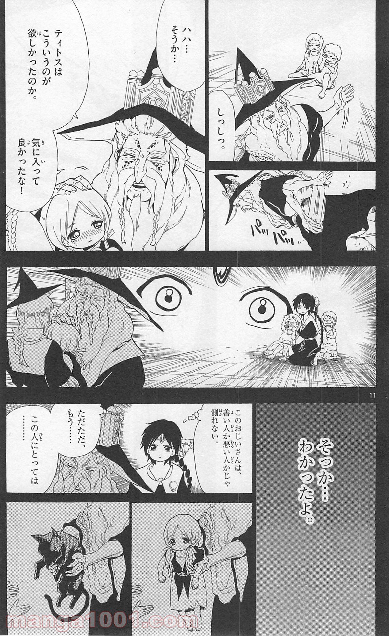 マギ - 第162話 - Page 11