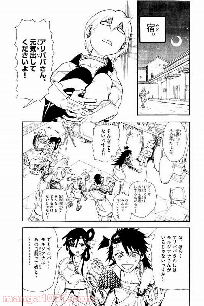 マギ 第300話 - Page 11