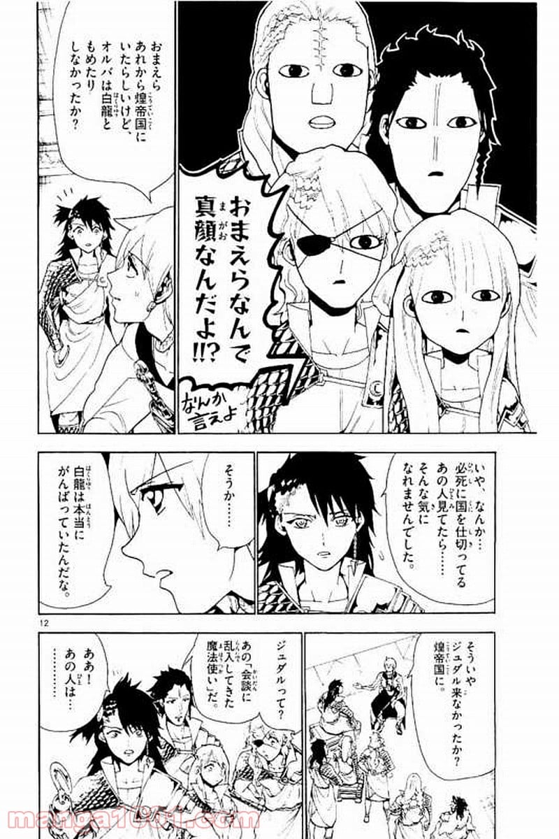 マギ - 第300話 - Page 12