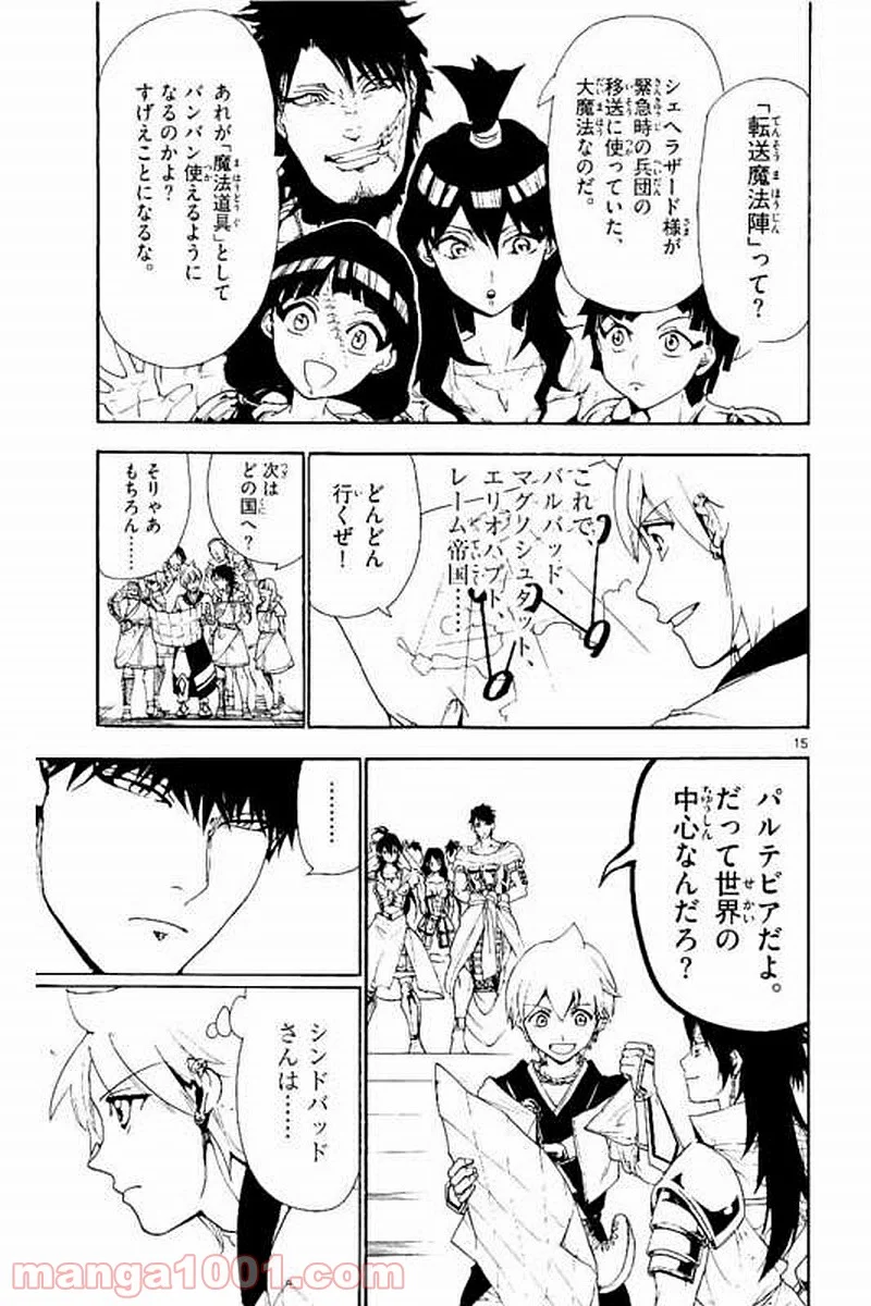 マギ 第300話 - Page 15