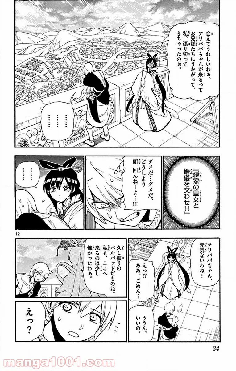 マギ - 第210話 - Page 12