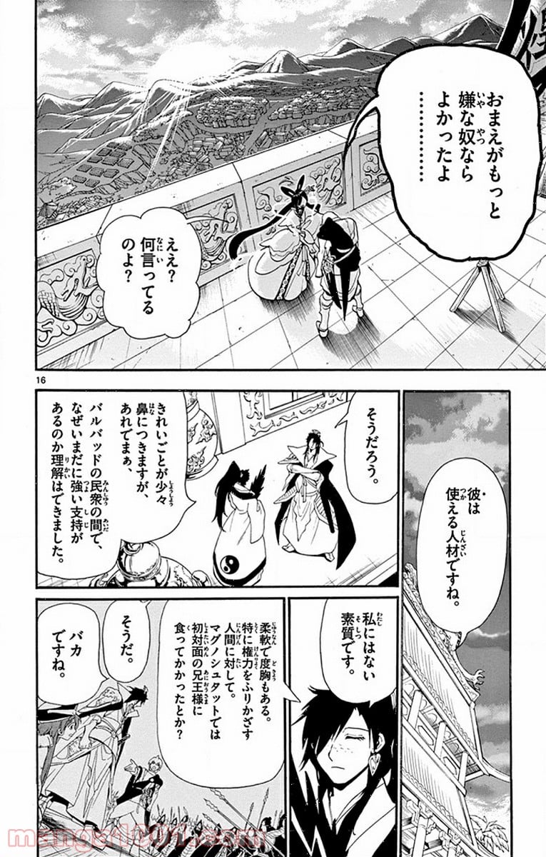 マギ - 第210話 - Page 16