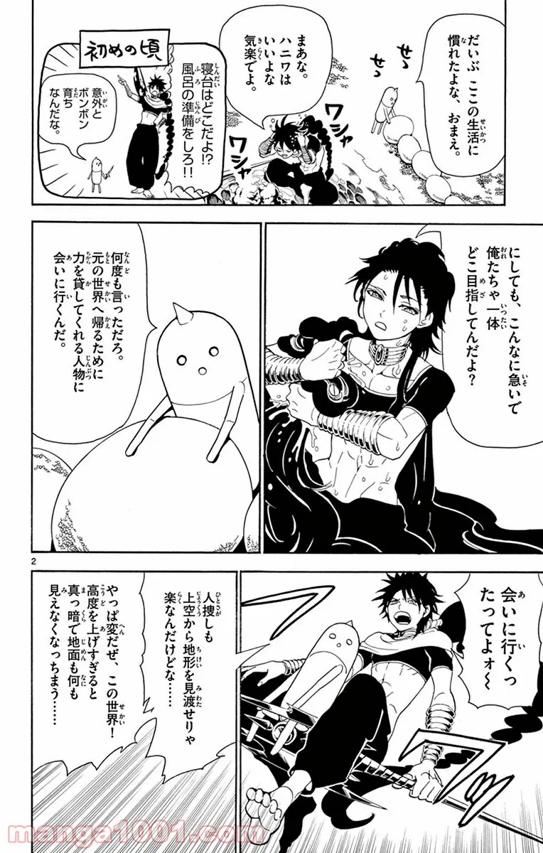 マギ 第275話 - Page 2