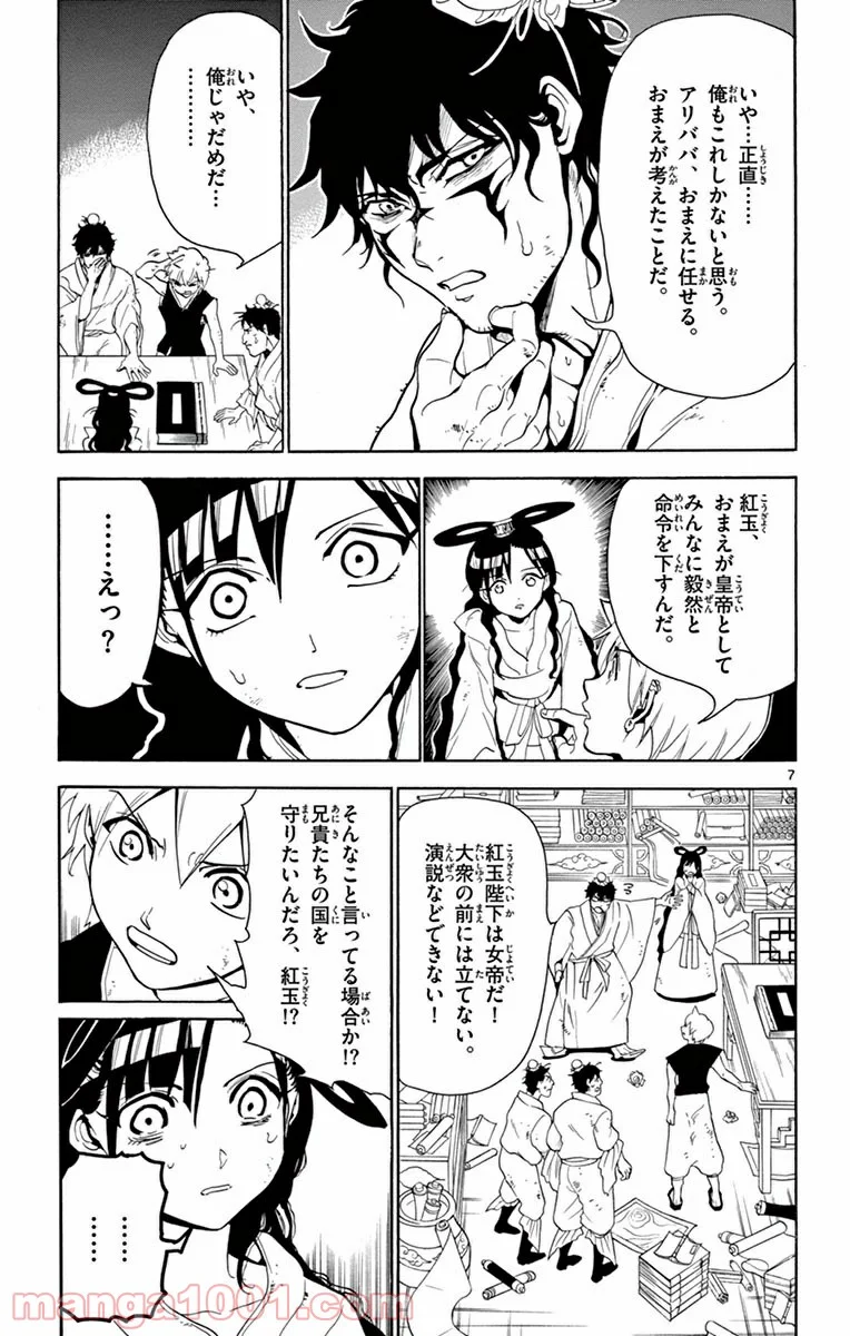 マギ - 第292話 - Page 7