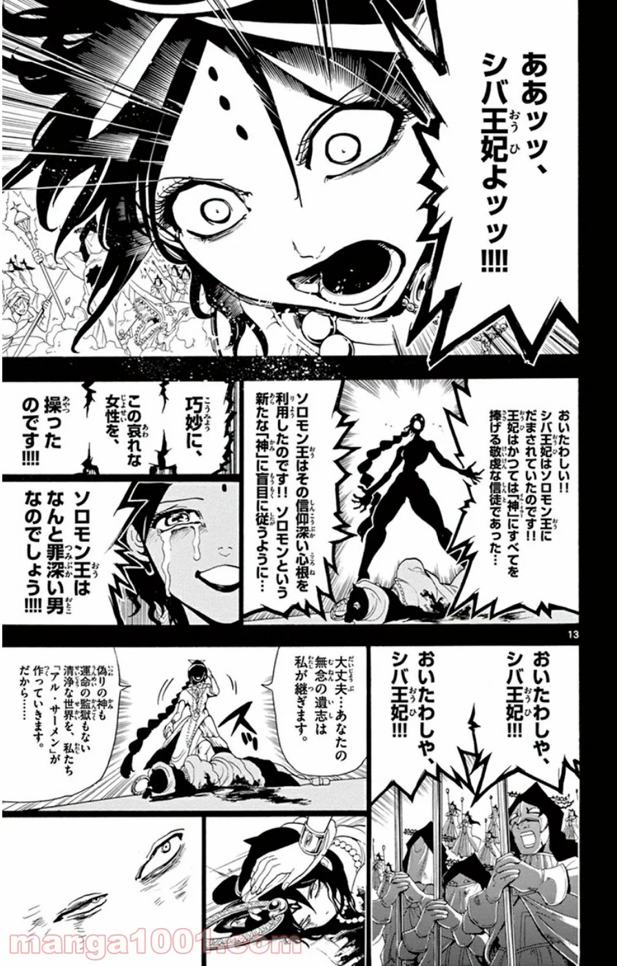 マギ 第234話 - Page 13