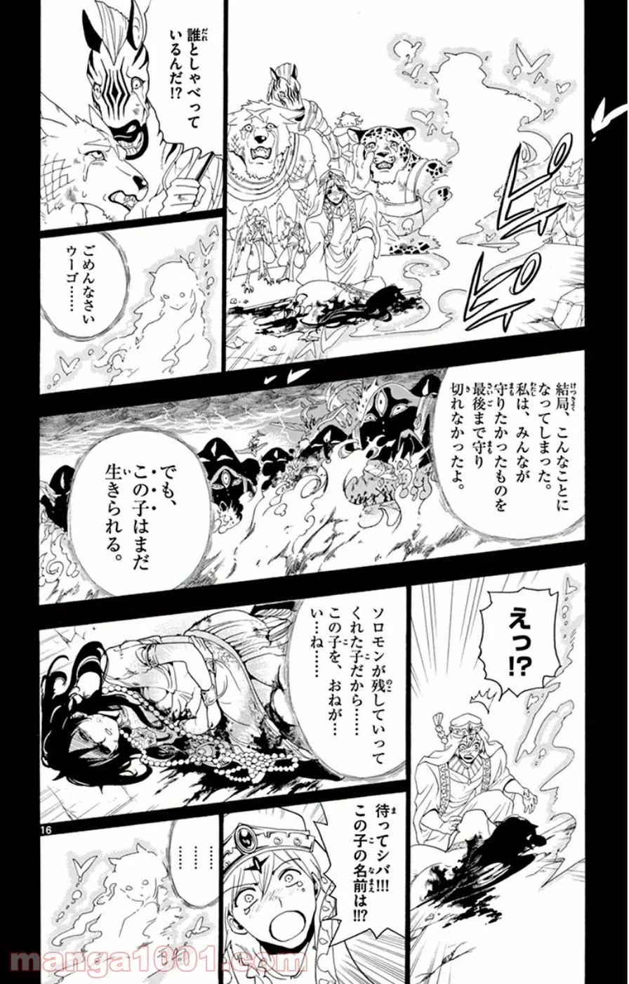 マギ - 第234話 - Page 16