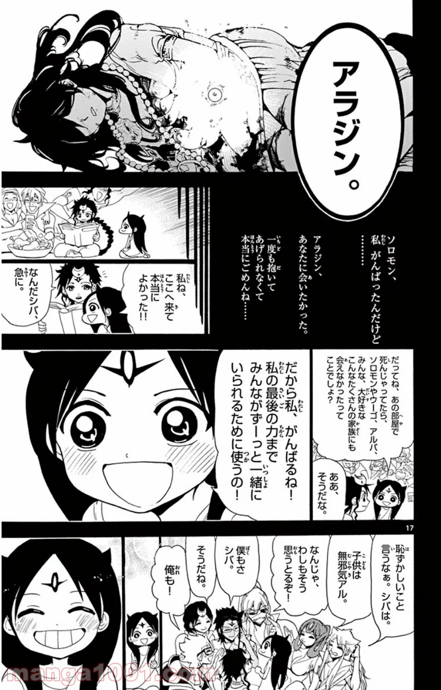 マギ - 第234話 - Page 17