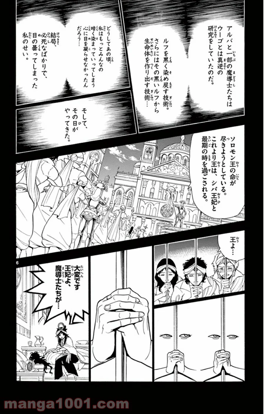 マギ 第234話 - Page 6