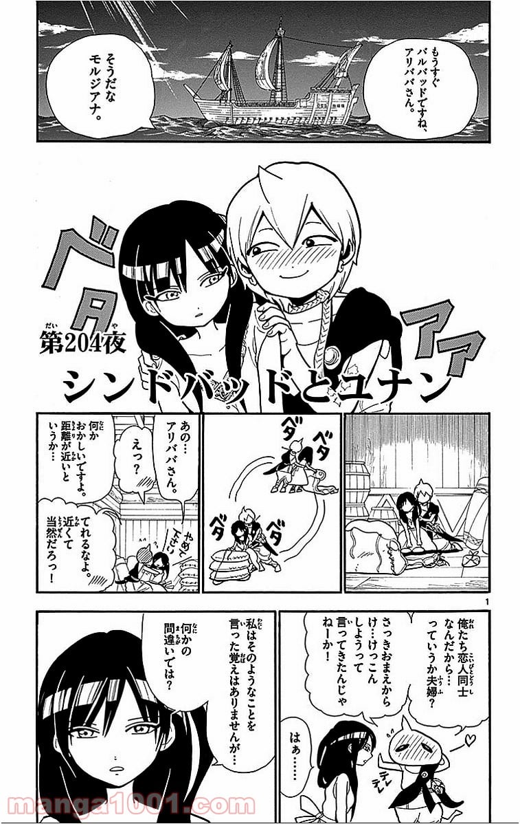 マギ 第204話 - Page 1