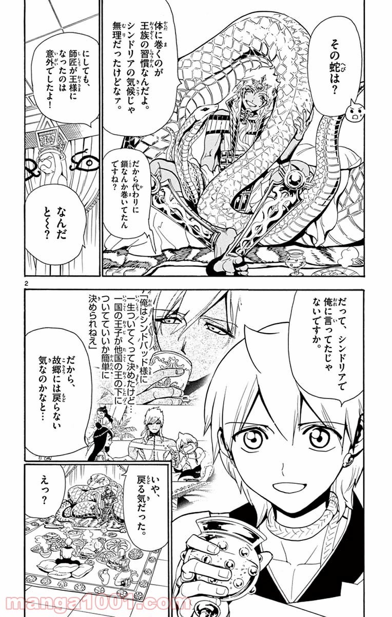 マギ - 第298話 - Page 2