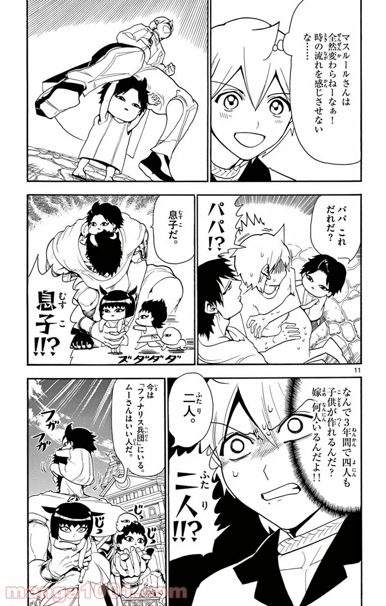 マギ - 第298話 - Page 11