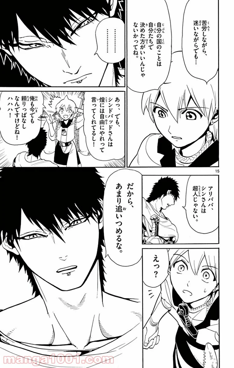 マギ 第298話 - Page 15