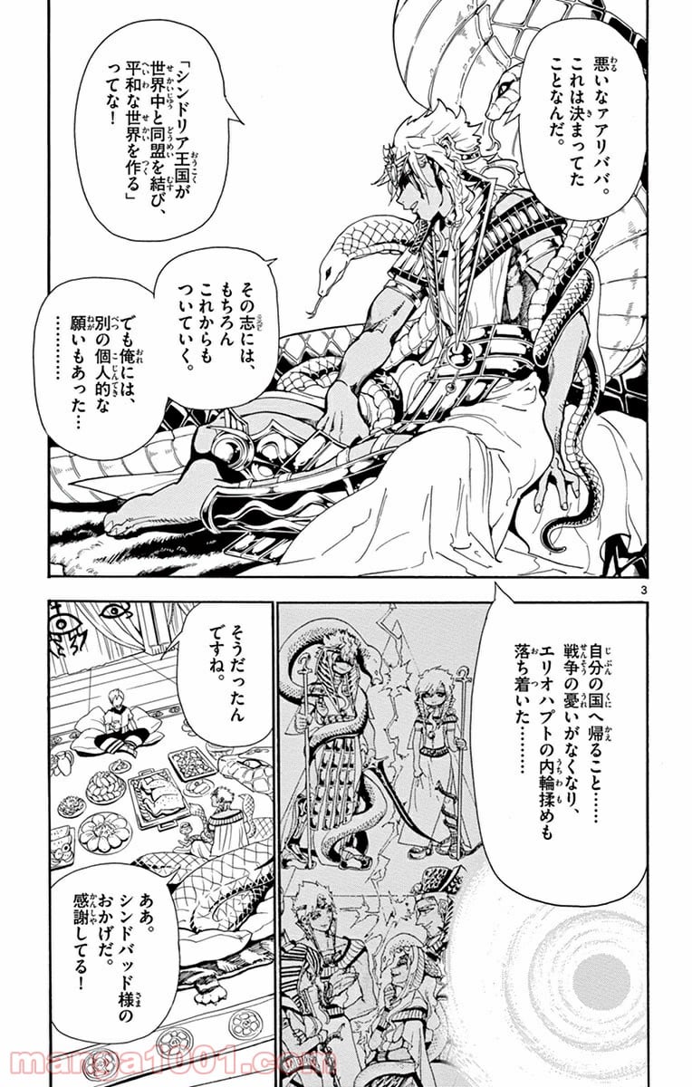 マギ 第298話 - Page 3