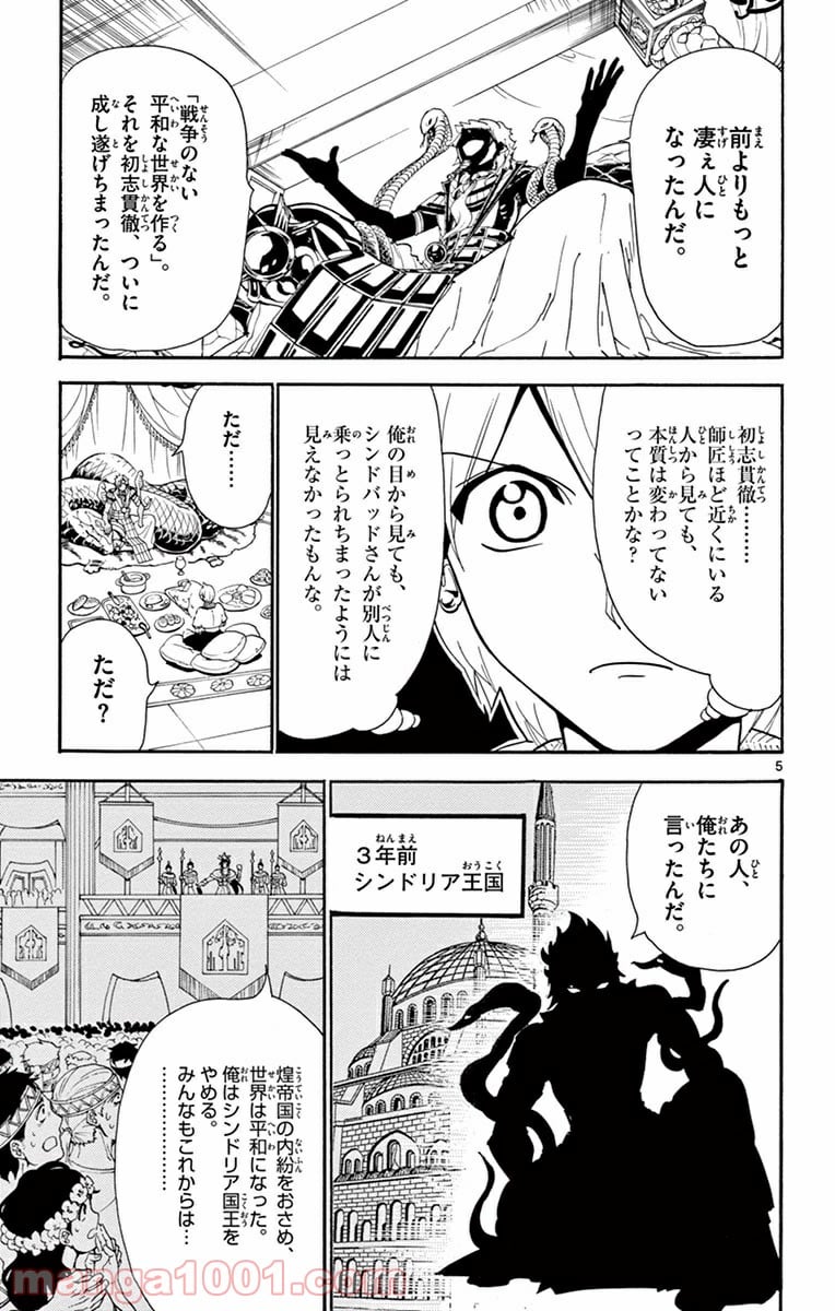 マギ - 第298話 - Page 5