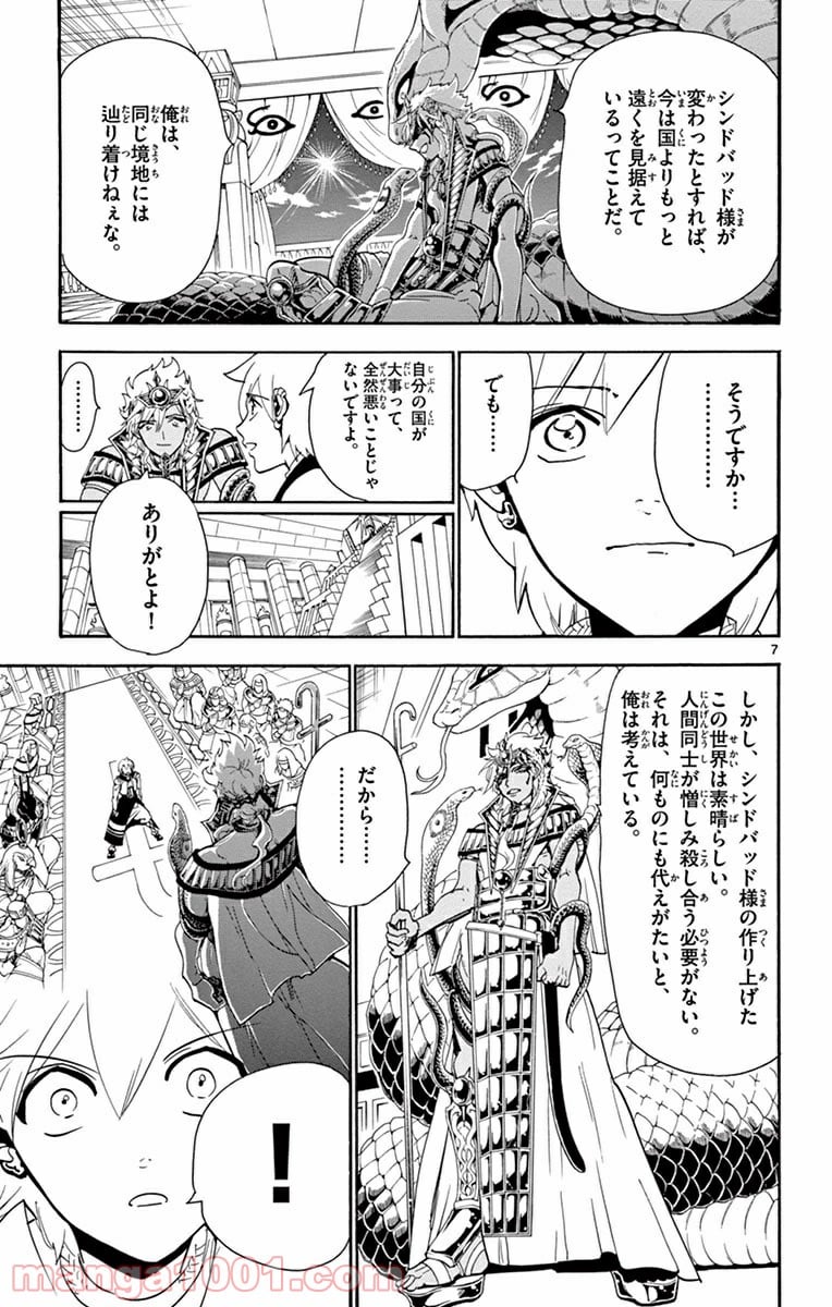 マギ 第298話 - Page 7