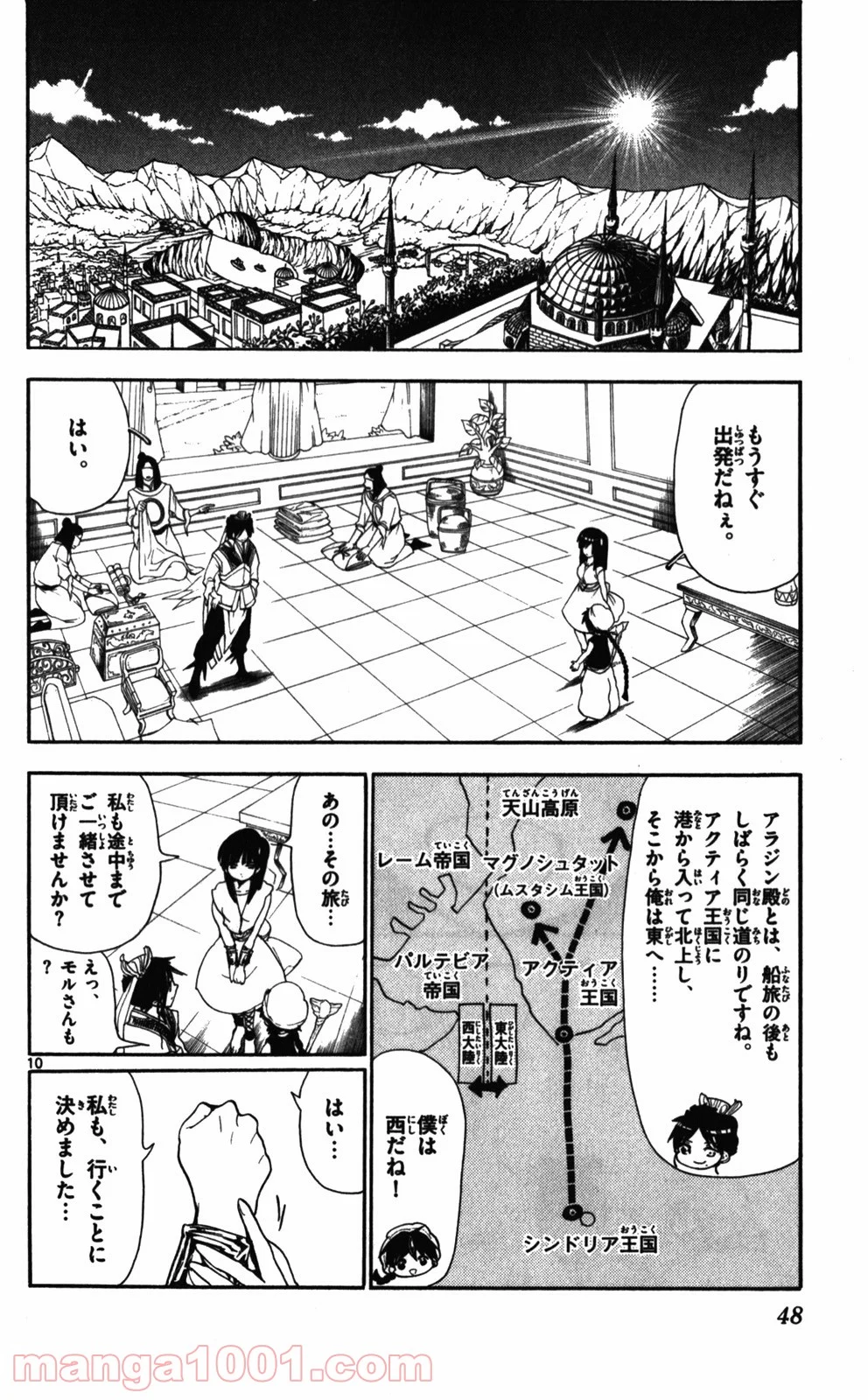 マギ 第121話 - Page 10