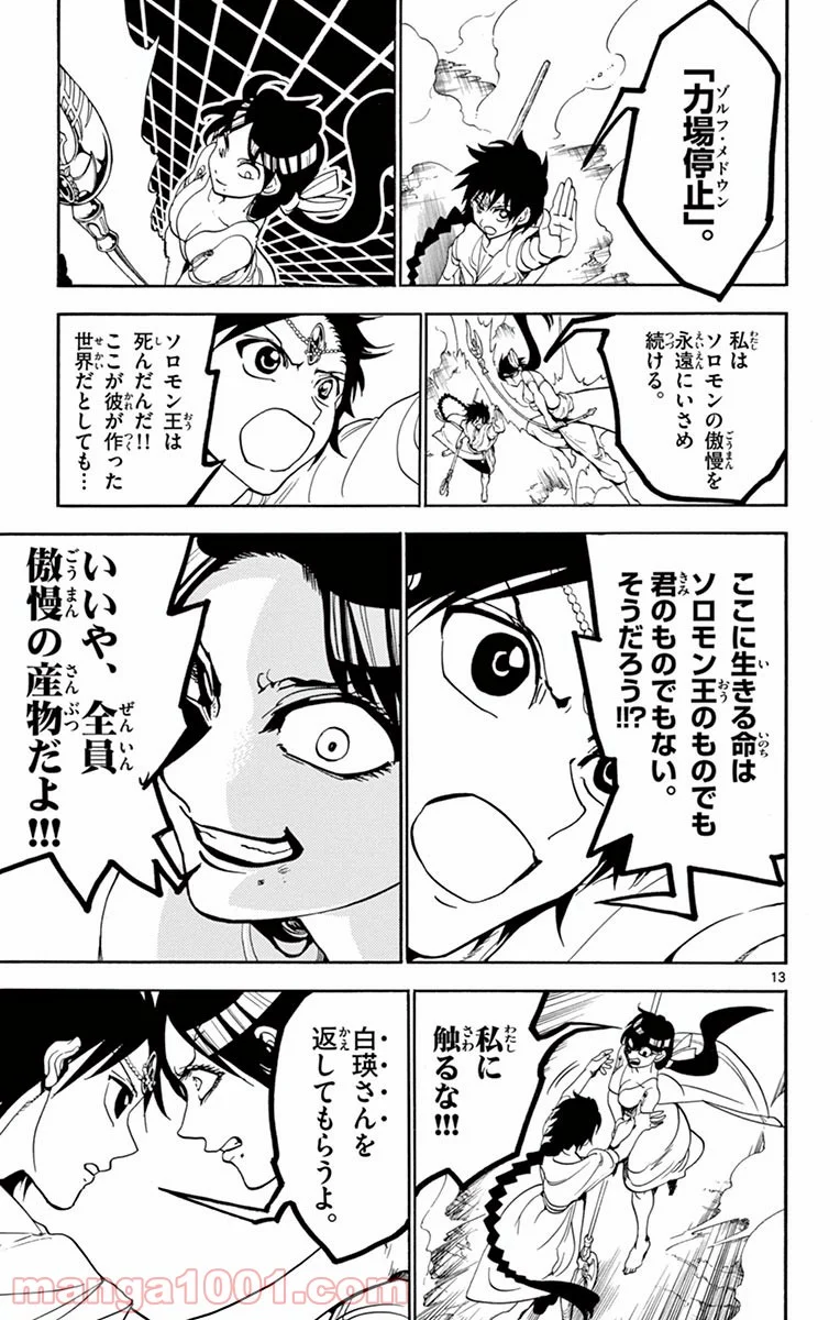 マギ - 第312話 - Page 13