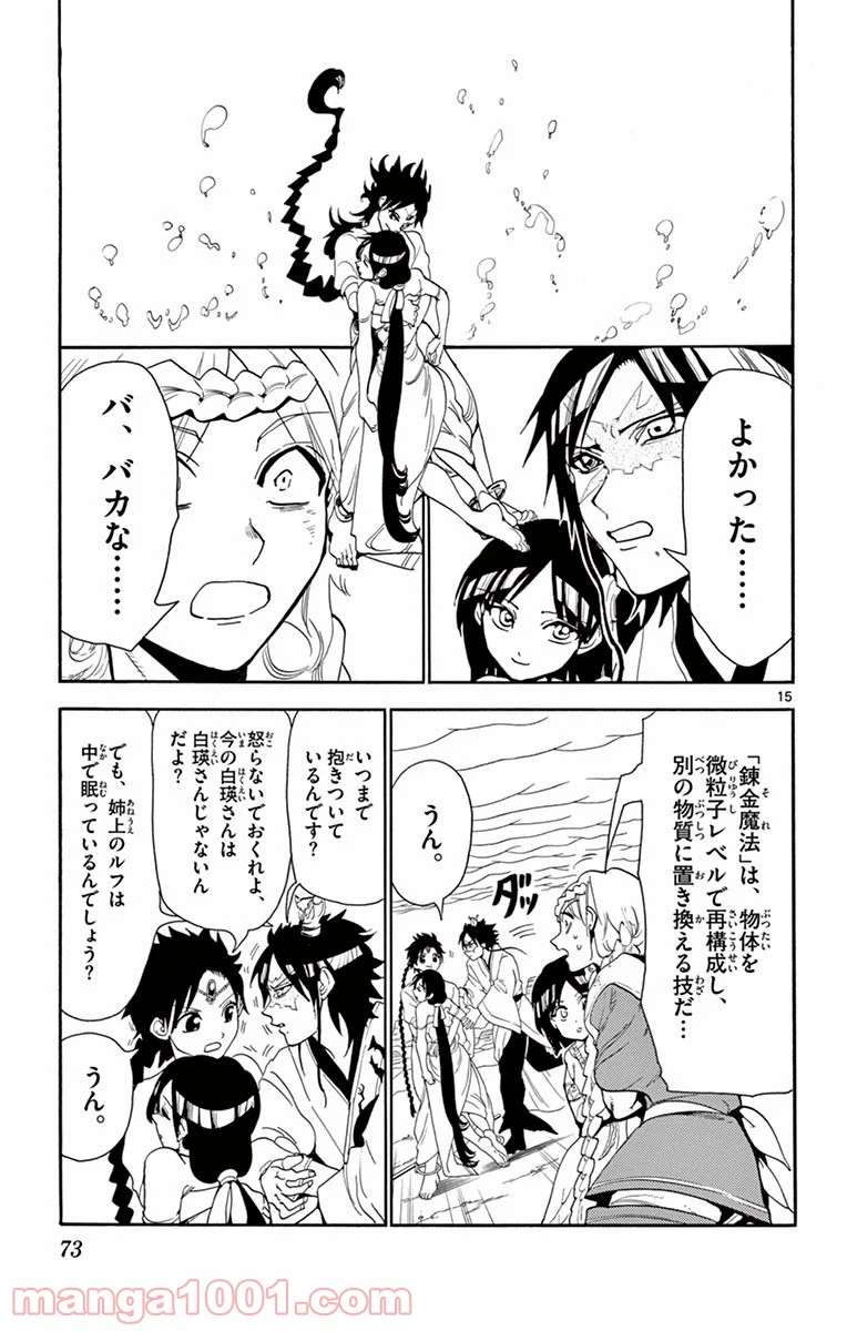 マギ 第312話 - Page 15