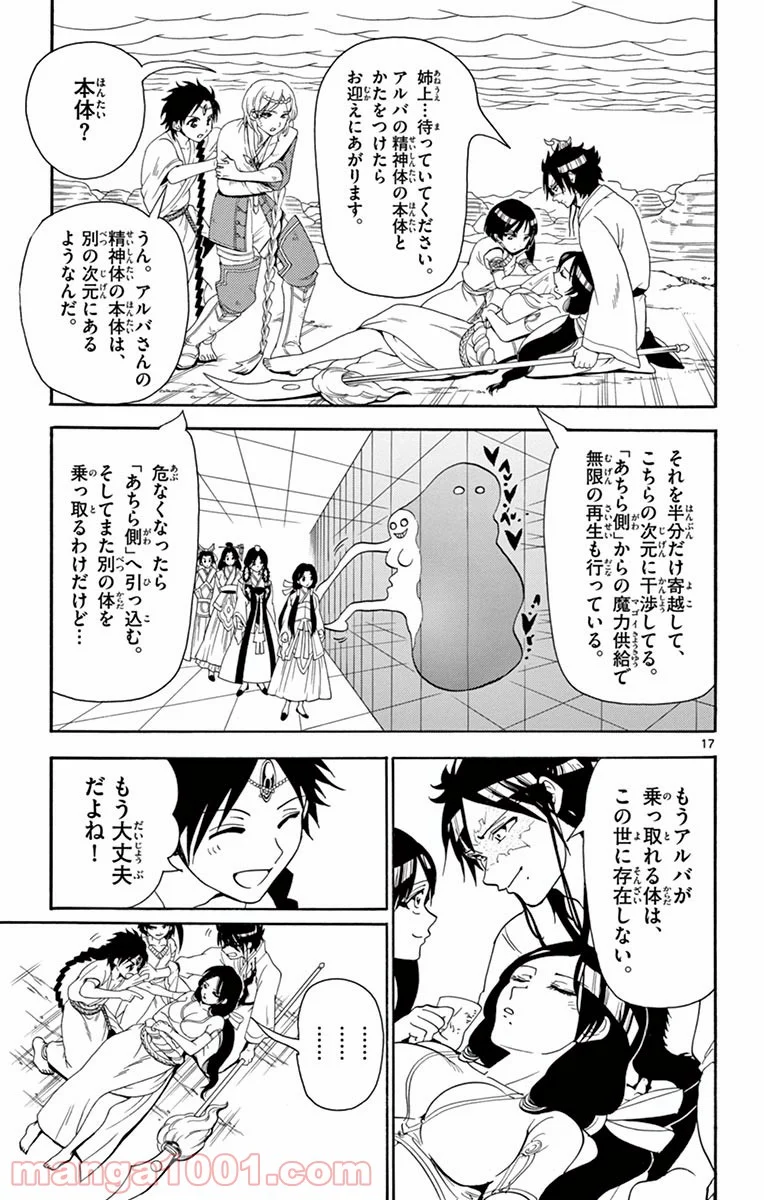 マギ 第312話 - Page 17