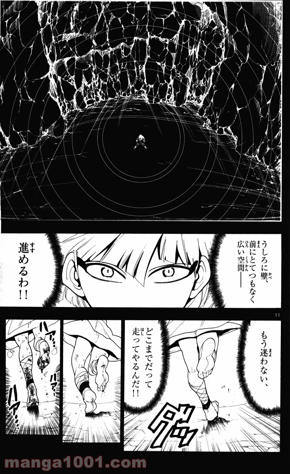 マギ - 第144話 - Page 11