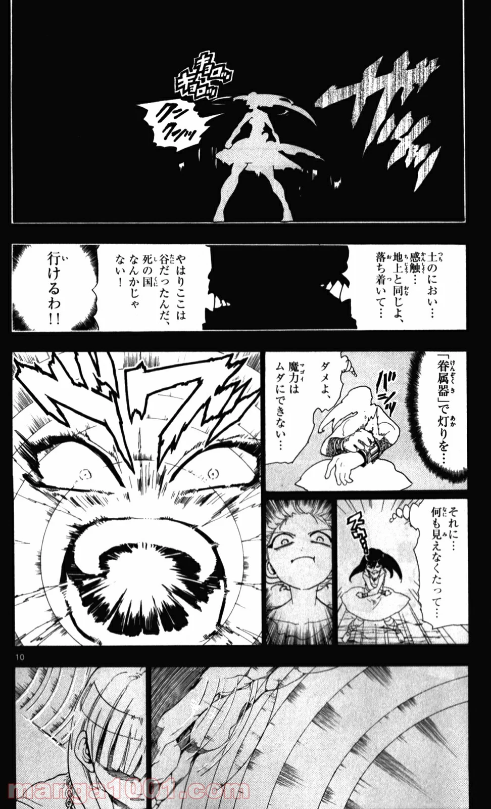 マギ 第144話 - Page 10