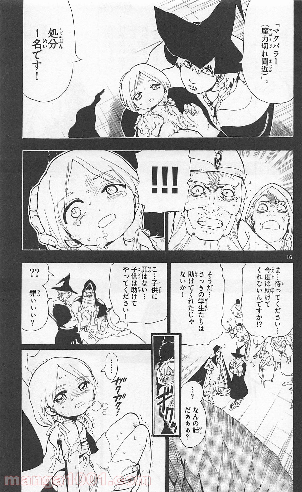 マギ 第156話 - Page 16