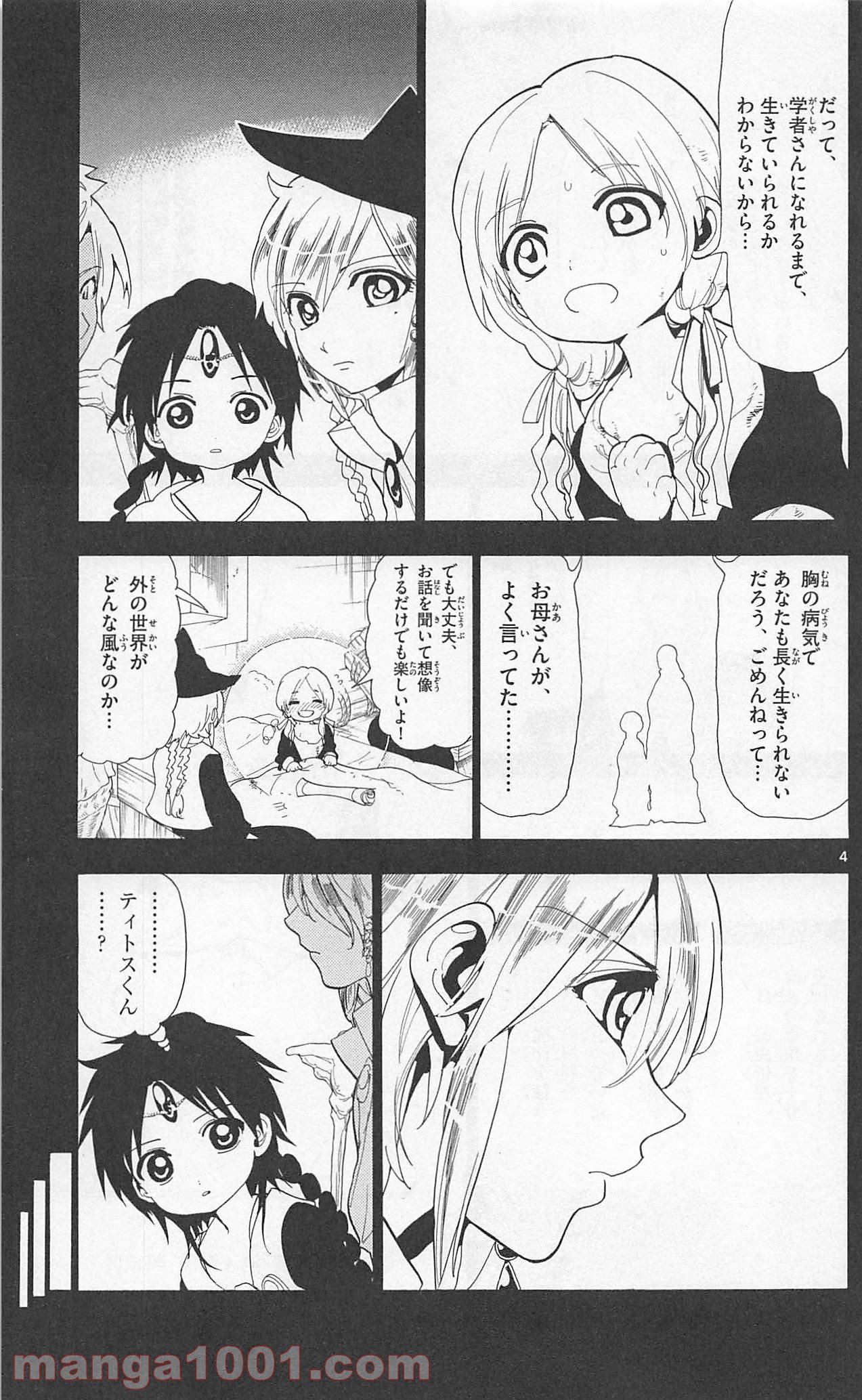 マギ 第156話 - Page 4