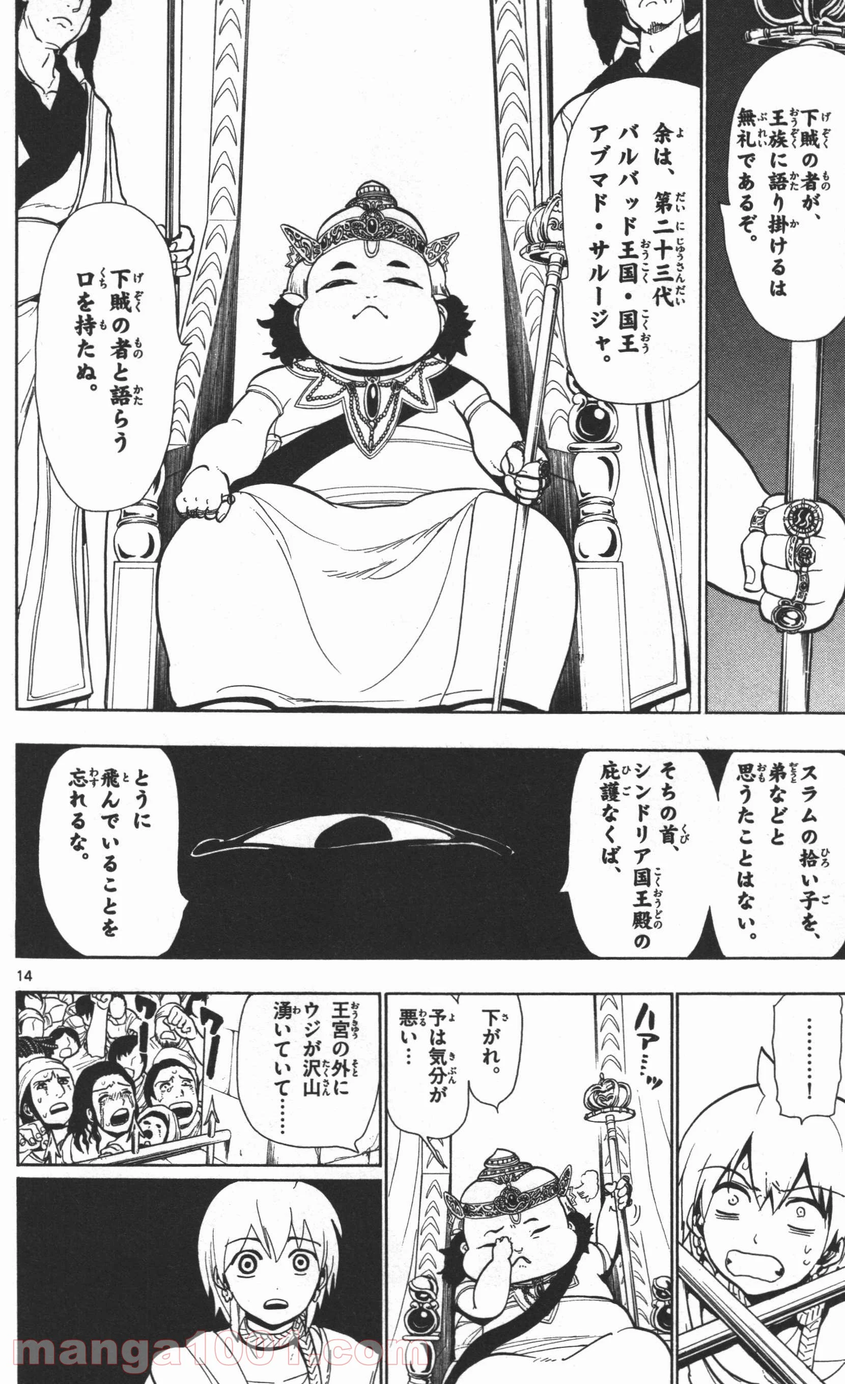 マギ 第43話 - Page 14