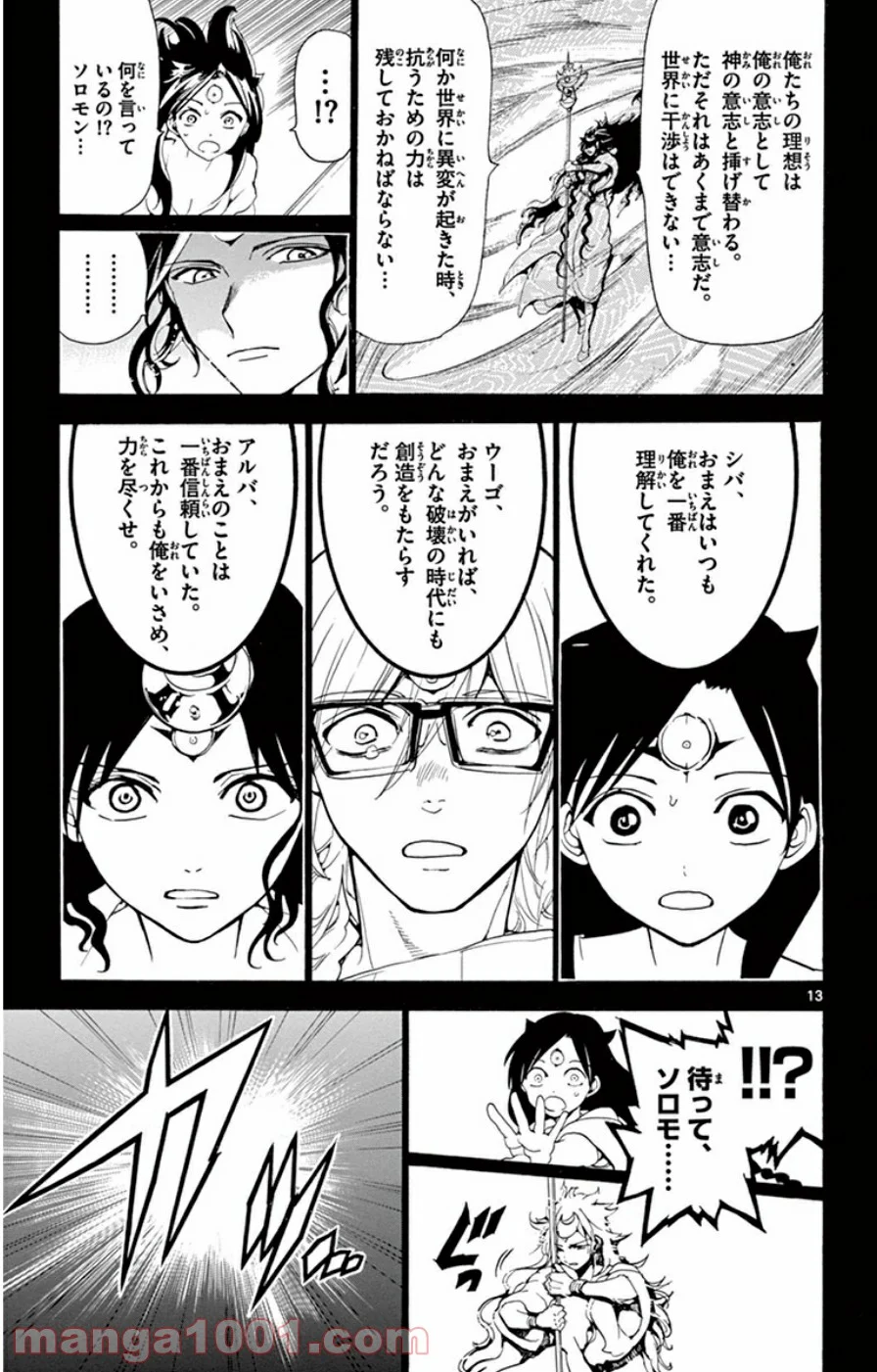 マギ - 第232話 - Page 13