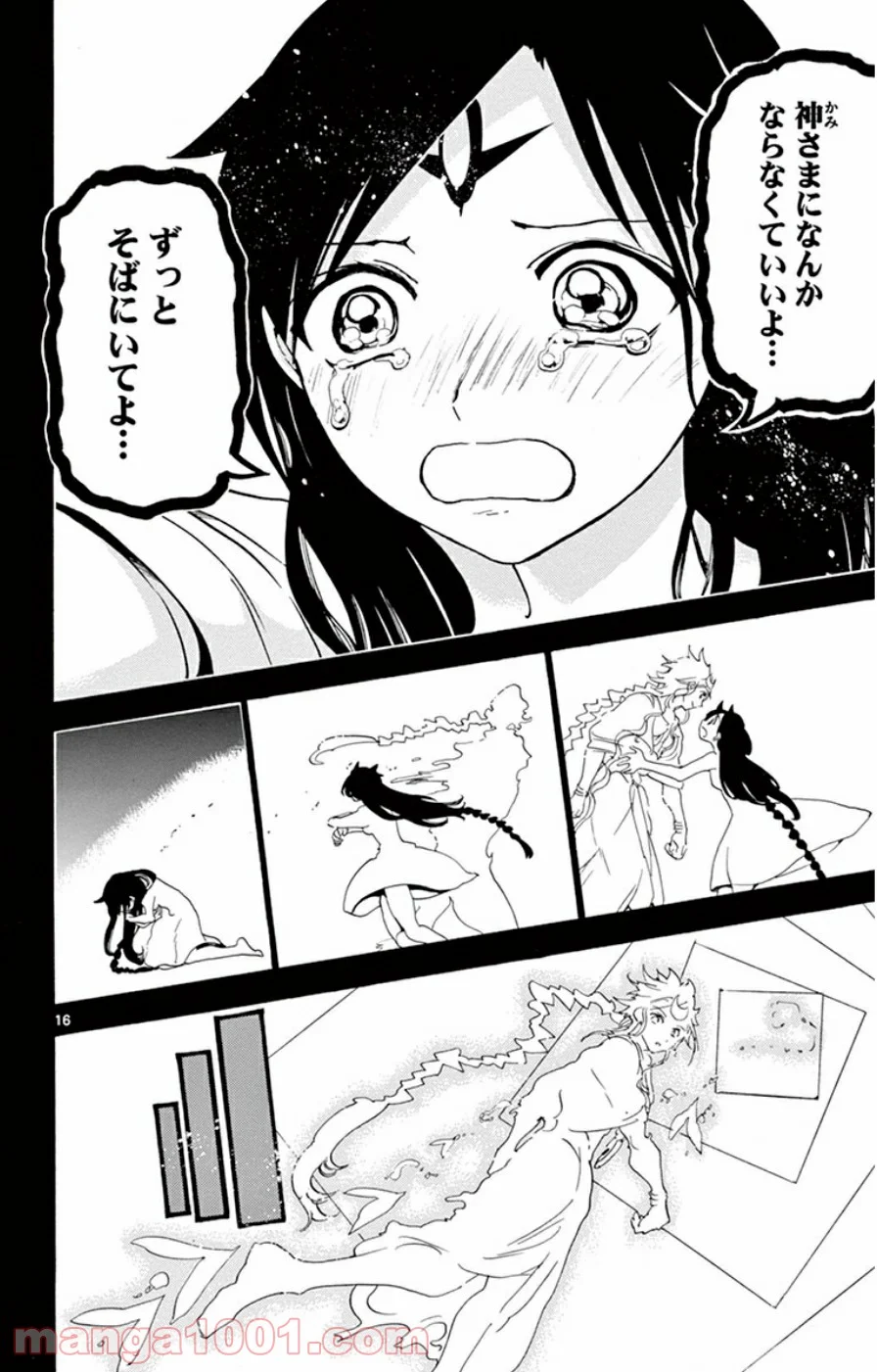 マギ - 第232話 - Page 16