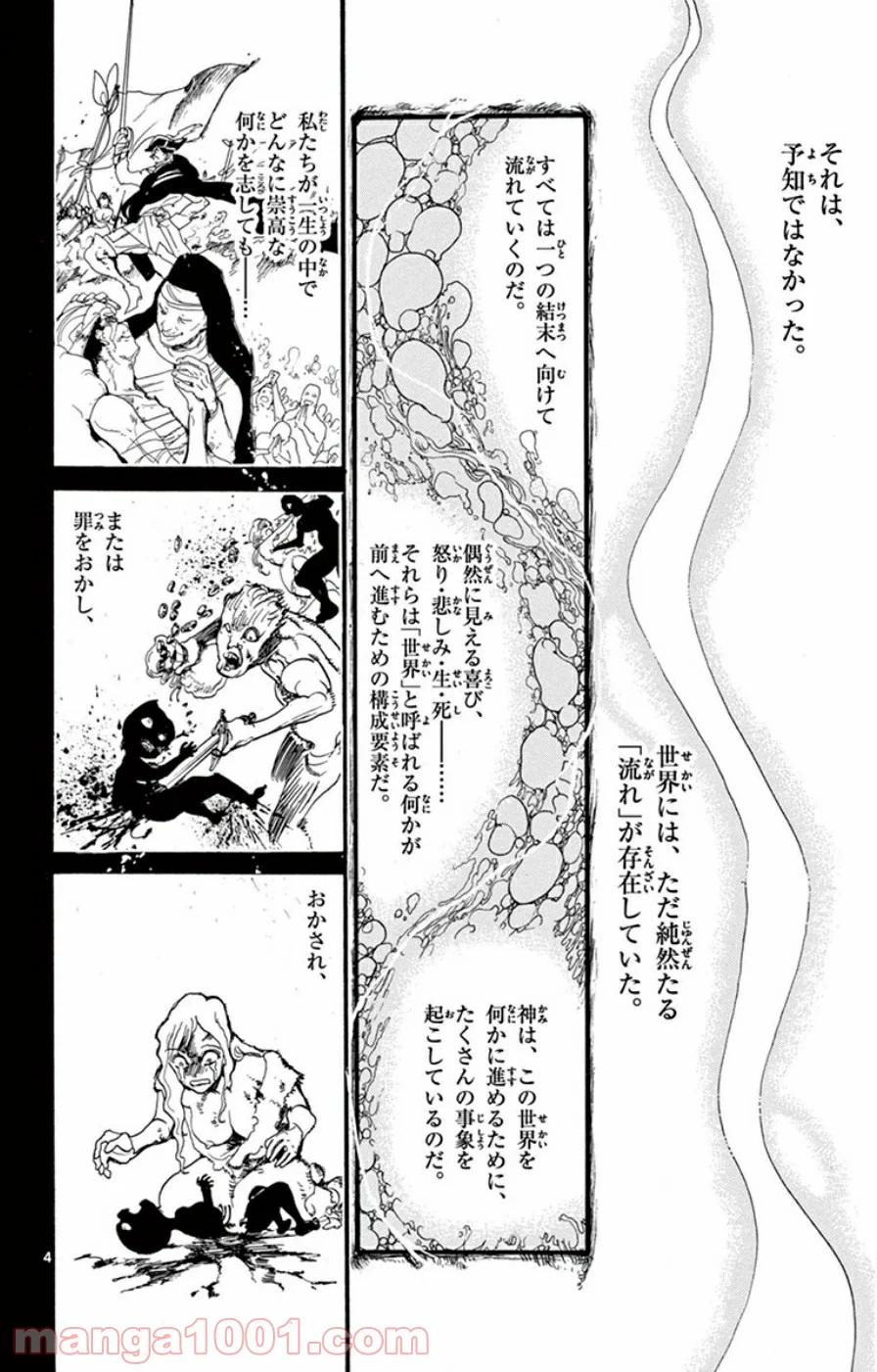 マギ - 第232話 - Page 4