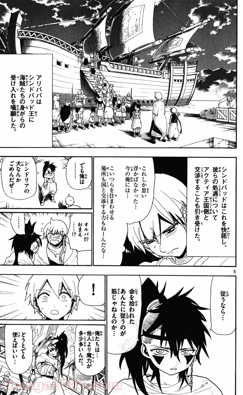 マギ 第133話 - Page 5